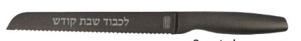 8" Blade Challah Knife - Metallic Black - Serrated