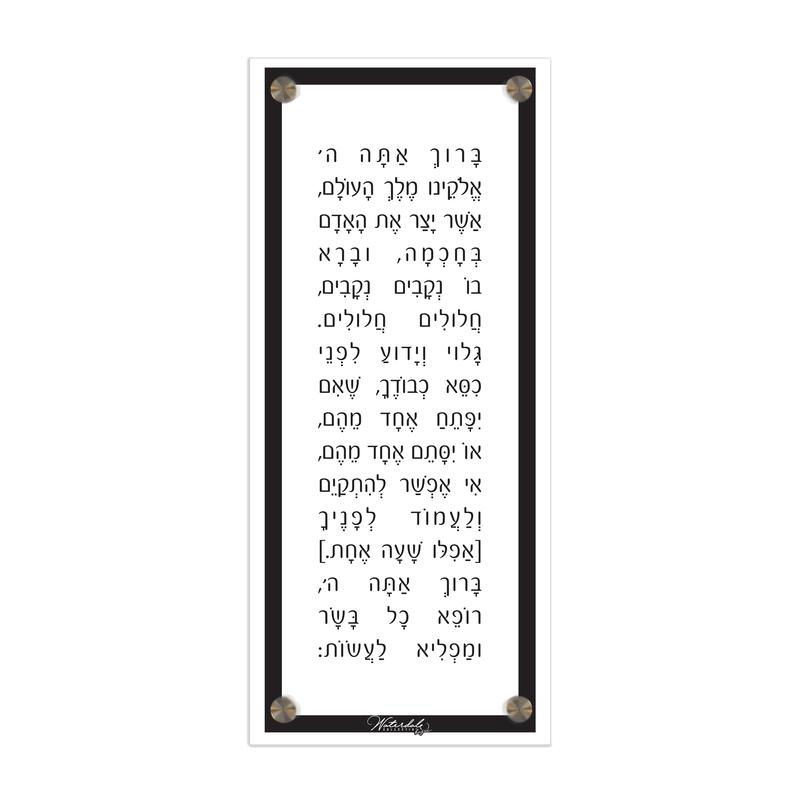 Waterdale Lucite Basic Modern Asher Yatzar Plaque, Black 6x14
