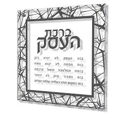Waterdale Lucite Birchat Haesek Plaque, Cracked Gray - 12"x12"