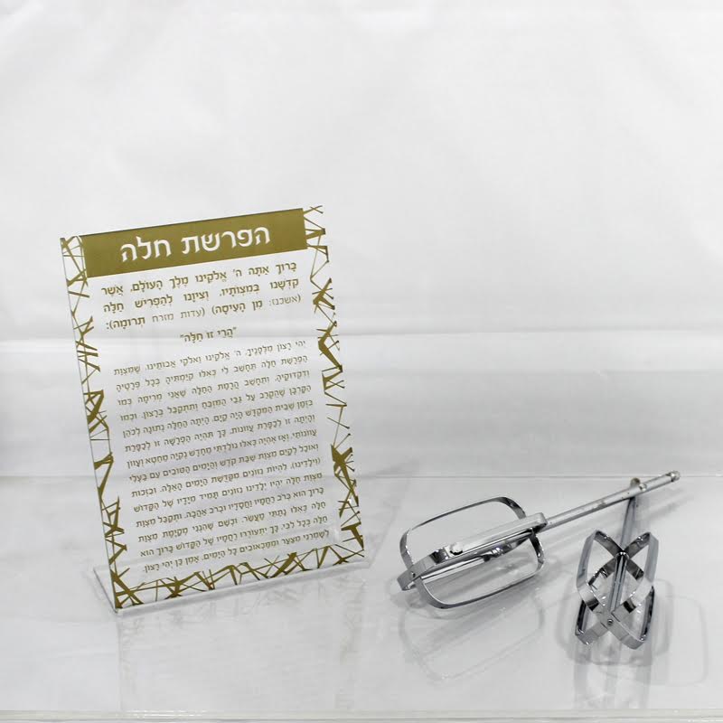 Waterdale Lucite Hafrashas Challah Stand, Cracked Gold (5" x 7")