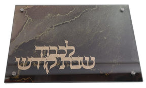 Schonfeld Collection Glass Marble Look Challah Board Tray - Assorted Colors