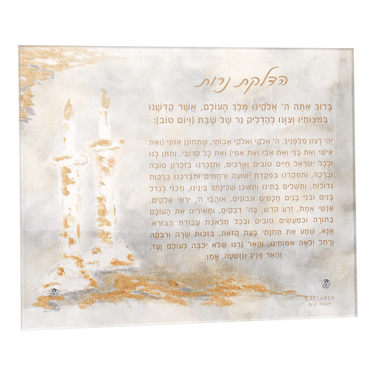 Caesarea Painted Lucite Hadlakos Neiros Candle Lighting Display Card
