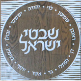 Waterdale Lucite Shivte Yisroel, (16" x 16"), Assorted Colors