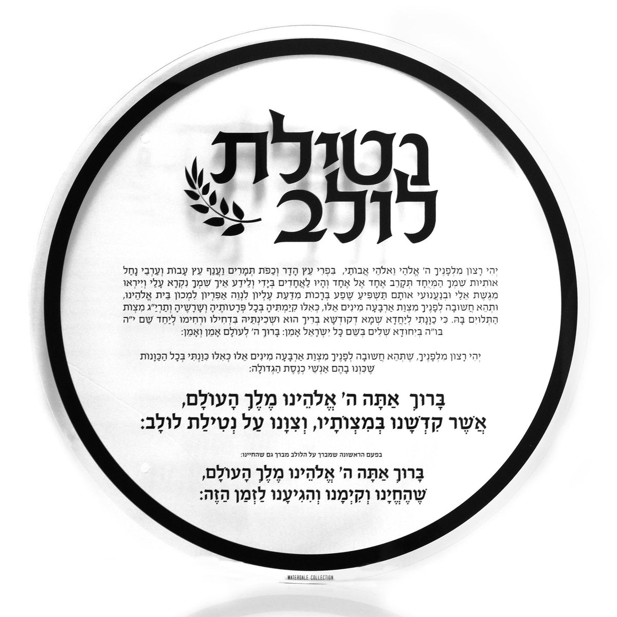 Waterdale Sukkos Classic Sukkah Decorations - Round Clear Lucite with Black Netilas Lulav Print
